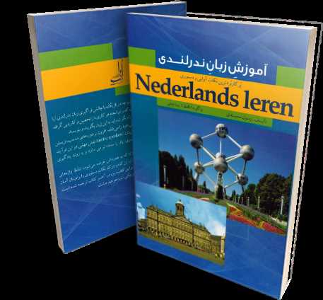 Nederlandse boek